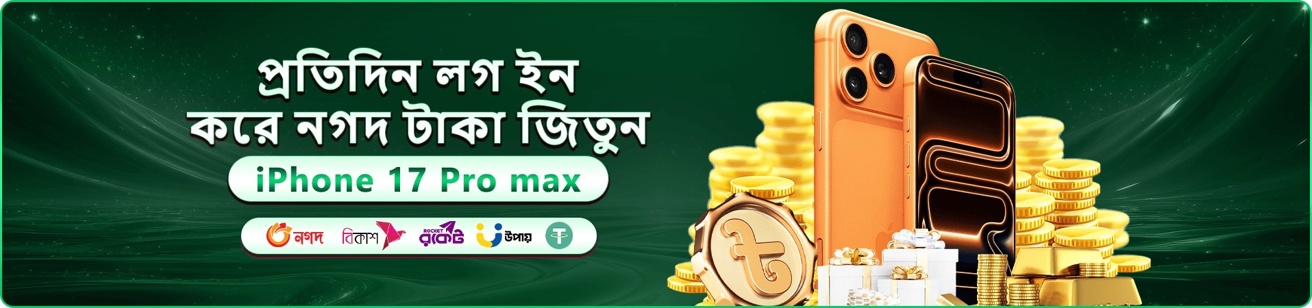 558h আয় প্রচার