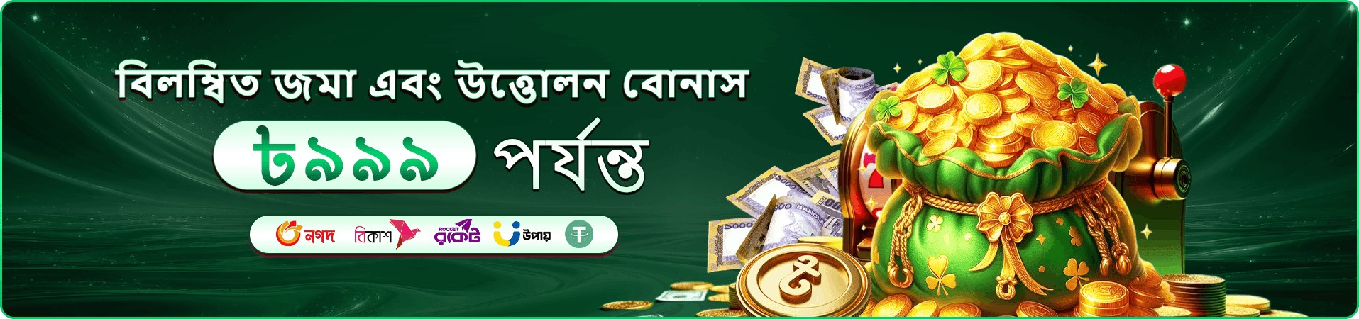 558h ক্লাব অফার